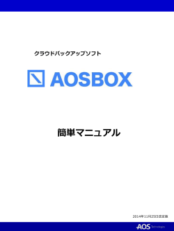 AOSBOX（通常版）簡単マニュアル/新版