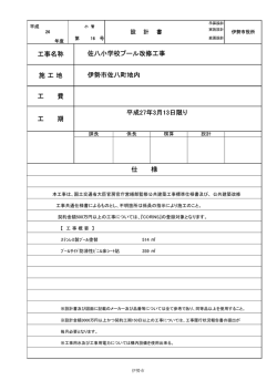設計図書1 - 伊勢市