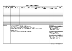 試合予定表及び連絡表 - 品川地区少年野球連盟