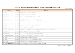 （2014年秋季） 応用物理学会 Poster Award 受賞ポスター紹介 [PDF]