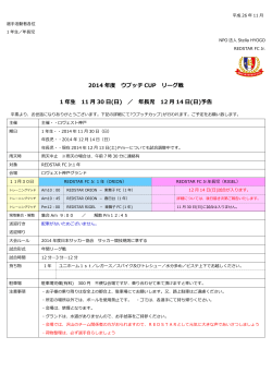 2014 年度 ウブッチ CUP リーグ戦 1 年生 11 月 30 日(日 - REDSTAR