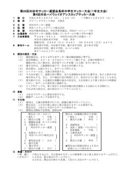 要項  - 刈谷市サッカー連盟