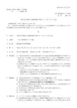 要項 - 鹿児島県サッカー協会
