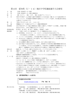 （U－14）地区中学校選抜選手大会要項 - 愛知県サッカー協会
