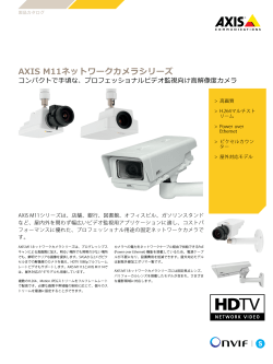 AXIS M11ネットワークカメラシリーズ - Axis Communications