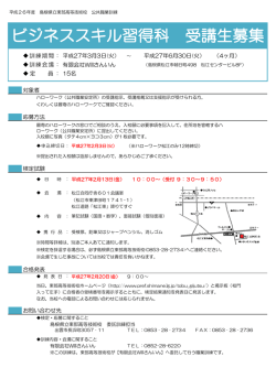 ビジネススキル習得科 受講生募集 - 島根県