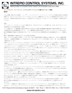 Download PDF - 日本イントリピッドコントロールシステムズ