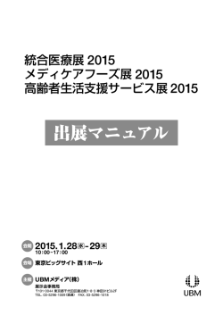 出展マニュアル