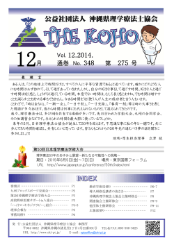 2014年12月号をアップしました（PDF） - 沖縄県理学療法士会