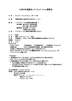 詳細PDF - アジア小児ボバース講習会講師会議
