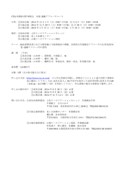 案内文PDF - CVA時期別OT研究会