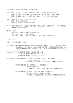 案内文PDF - CVA時期別OT研究会