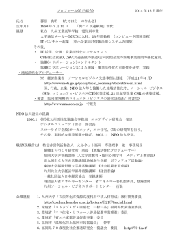 プロフィール資料 - えふネット福岡