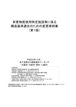 事例集 [PDFファイル／738KB] - 大阪府
