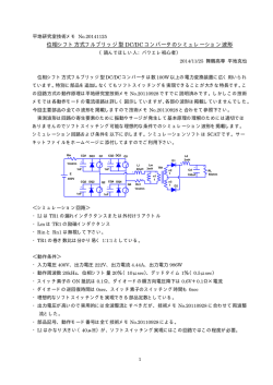 位相シフト方式フルブリッジ型 DC/DC コンバータのシミュレーション波形