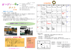 H26年12月 .pdf - 社会福祉法人 長岡福祉協会 関原うまたかの里