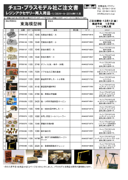 チェコ・プラスモデル社ご注文書 - TOKAI e-Store/TOPページ