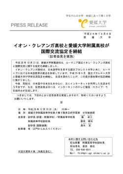 記者会見を実施 - 愛媛大学