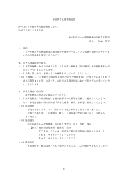 歩掛参考見積 - 独立行政法人 水資源機構