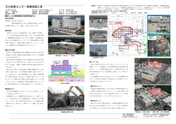 大分医療センター病棟減築工事 - 日本建設業連合会