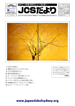 2014年12月号はこちらからダウンロードできます。 - Japan Club of