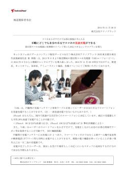 貸出型スマホ充電器「U4バッテリー」レンタルプラン開始 - テクノブラッド