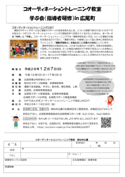 in 広尾町 - NPO法人日本コーディネーショントレーニング協会（JACOT）