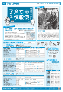子育て情報便 - 春日部市