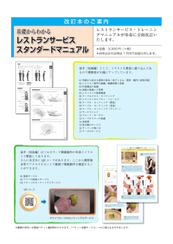 レストランサービス・トレーニングマニュアル改訂本のご案内