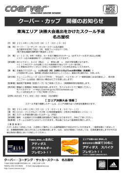 U-12の部：詳細の印刷はこちら - クーバー・コーチング・ジャパン