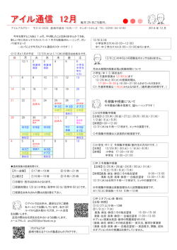 冬期集中授業について - アイルアカデミー