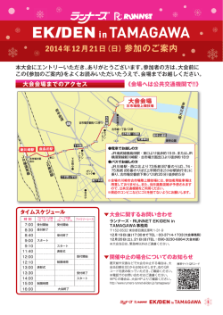 参加のご案内 - ランナーズ RUNNET EKIDEN