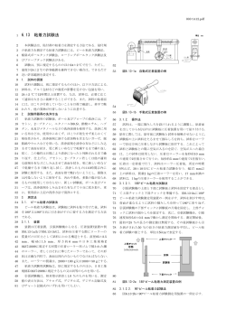6.13 粘着力試験法（003-1412.pdf）