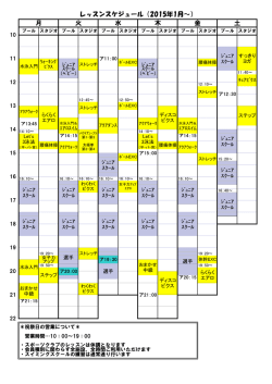 レッスンスケジュール（2015年1月～） 月 火 水 木 金 土