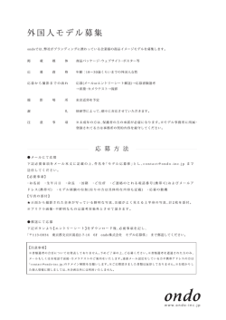 外国人モデル募集