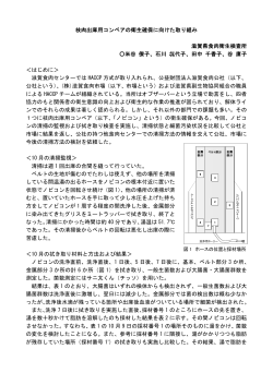 牛枝肉出荷用コンベアの衛生確保に向けた取り組み（PDF - 滋賀県
