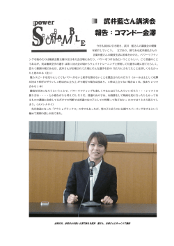 武井藍さん講演会 報告：コマンドー金澤