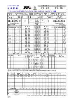 M4公式記録(国士舘vs東海大札幌) - JUFA 全日本大学サッカー連盟