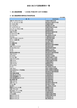 加盟貸金業者の一覧はこちら[PDF:176KB] - 日本信用情報機構