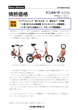 14型 折りたたみ自転車 モバイルバイク - ドン・キホーテ