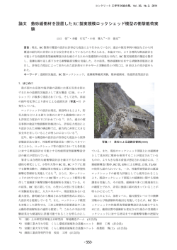 論文 敷砂緩衝材を設置したRC製実規模ロックシェッド - 寒地土木研究所
