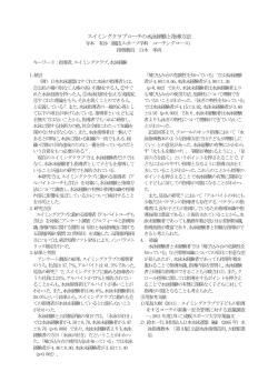 196 寺本.pdf - びわこ成蹊スポーツ大学