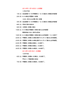 学園予定
