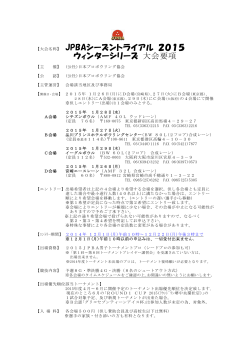 開催要項 - 日本プロボウリング協会