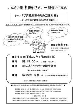 JA紀の里相続セミナー開催のご案内