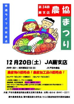 「第24回蕨支店農協まつり」が開催されます。 - JA戸田市