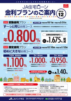 年1.675％ - JAさいかつ