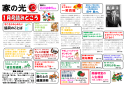 家の光1月号の読みどころ（PDF）