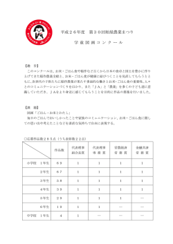 学童図画コンクール紹介 H26クリック - JA粕屋びより