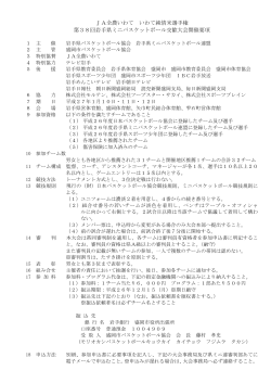 JA全農いわて いわて純情米選手権 第38回岩手県ミニバスケットボール